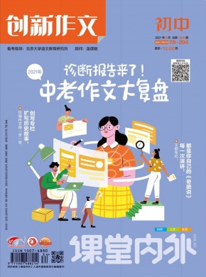 创新作文杂志